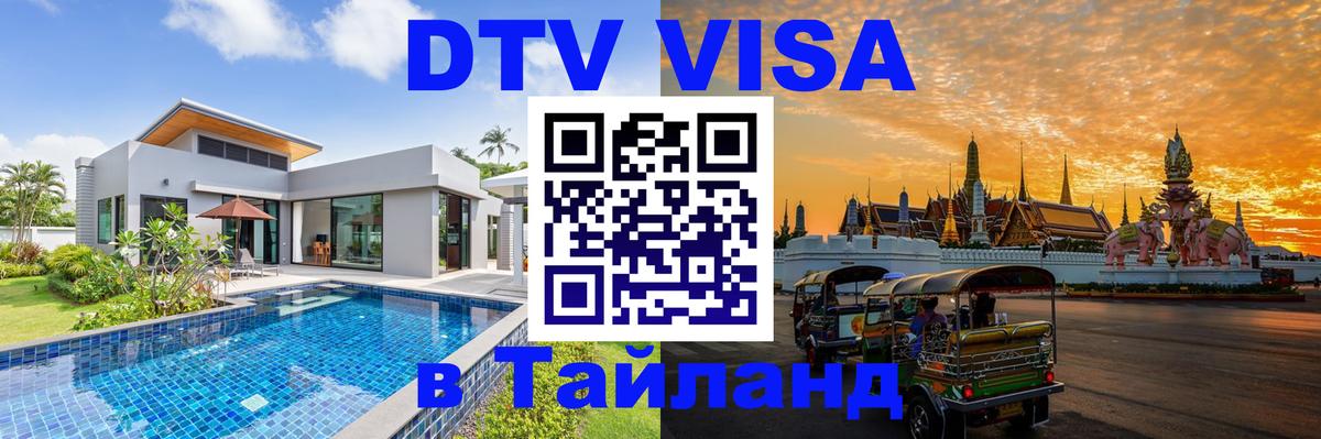 Цены на DTV визу в Таиланд — пакеты услуг, достаточно даже паспорта - 